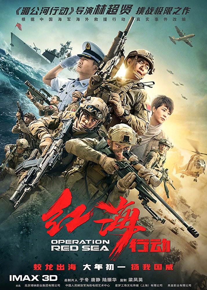 the-most-watched-movies-in-the-world-in-2018-Operation_Red_Sea2.jpg